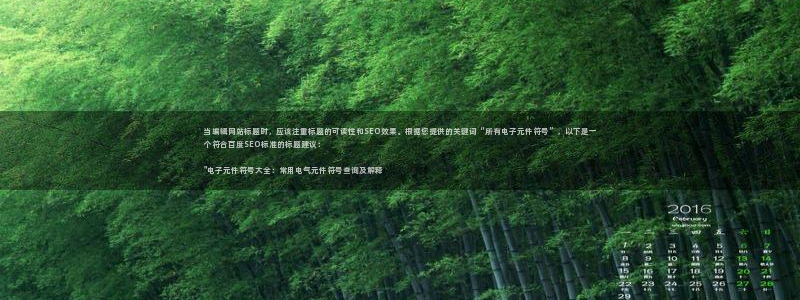 pg电子模拟器可以买：当编辑网站标题时，应该注重标题的可读性和SEO效果。根据您