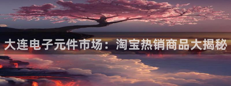 试玩pg电子