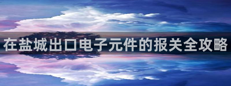 哪里玩pg电子游戏好