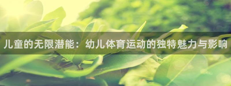 中欧体育