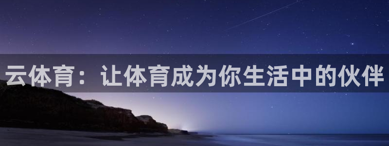 中欧体育app