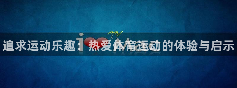 中欧体育网页登录